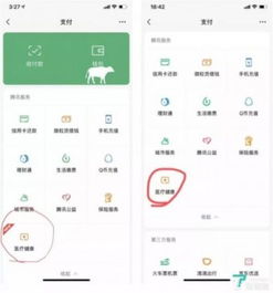 微信醫療健康服務 一站式掛號、咨詢與購藥新體驗